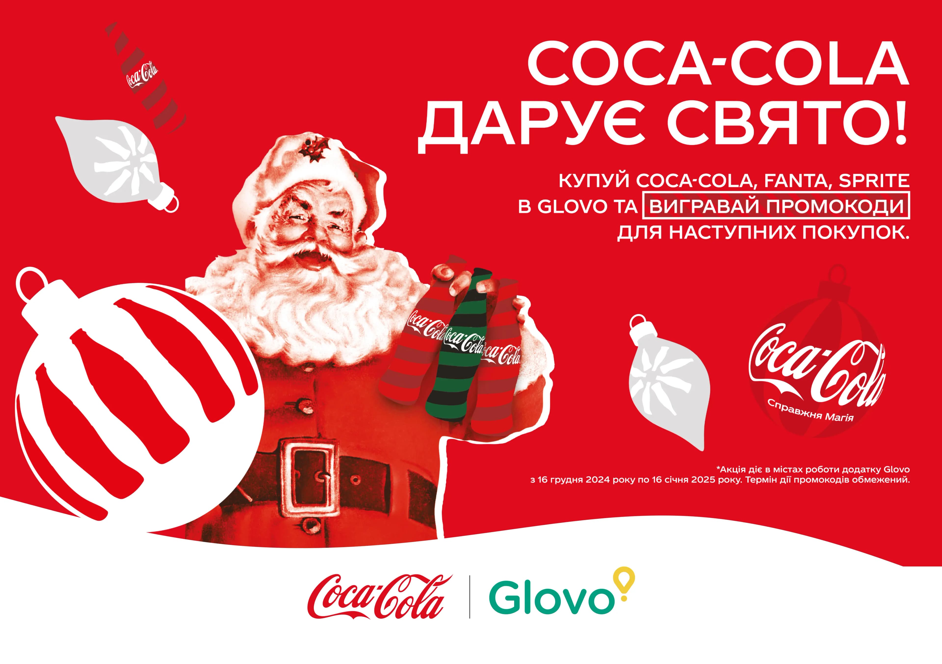 Coca-cola дарує свято