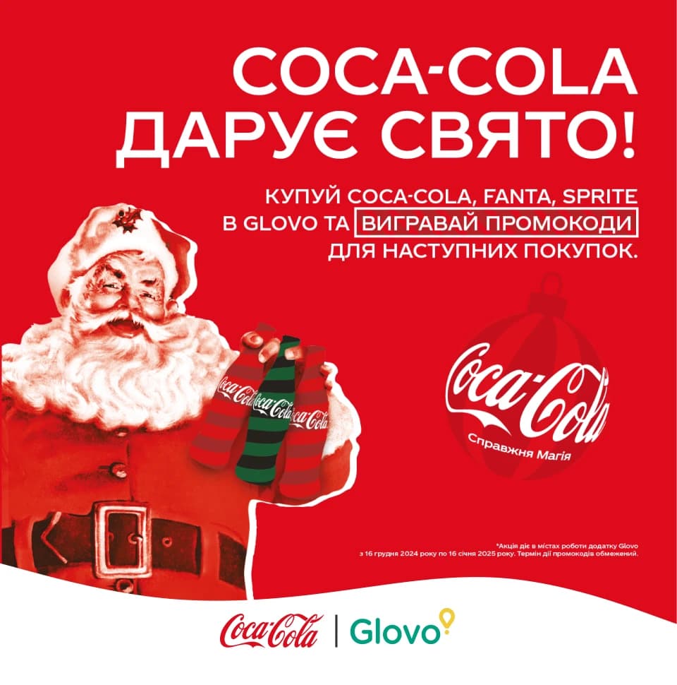 Coca-cola дарує свято